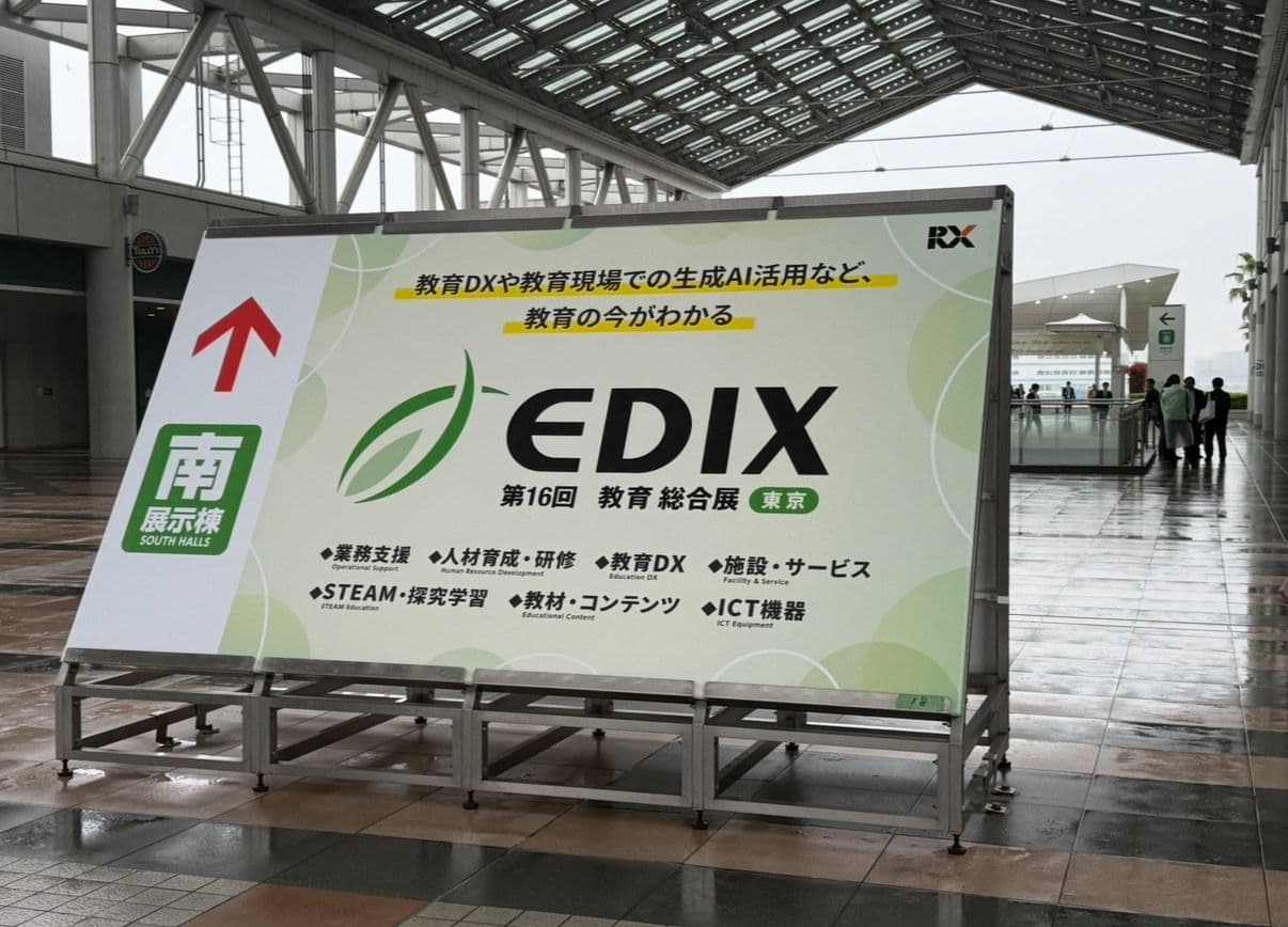 【レポート】留学準備にも役立つ！EDIX東京2025で見えた教育の新しいかたち