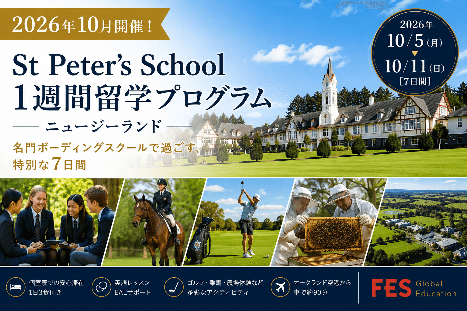 2026年10月開催|ニュージーランド1週間留学プログラム