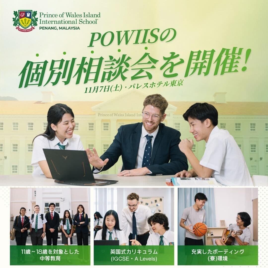 POWIIS 個別相談会(2026年11月7日(土))